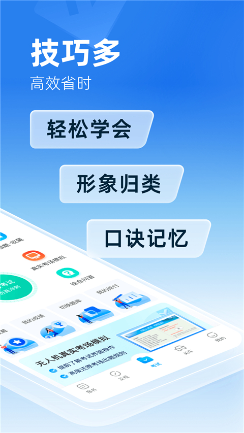 驾考宝典无人机APP