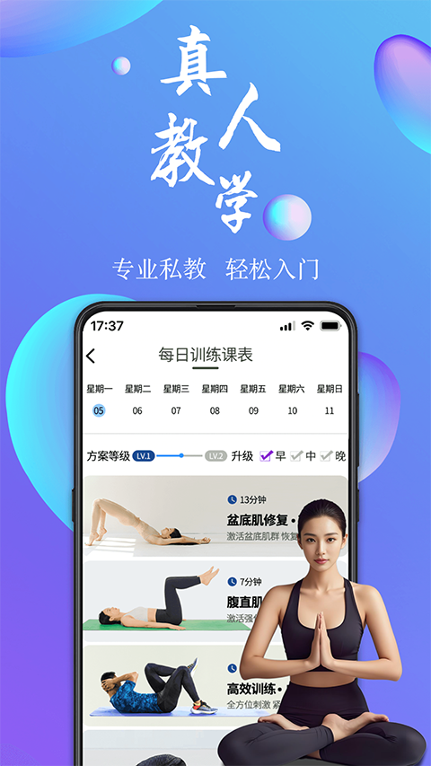 7动凯格尔运动app