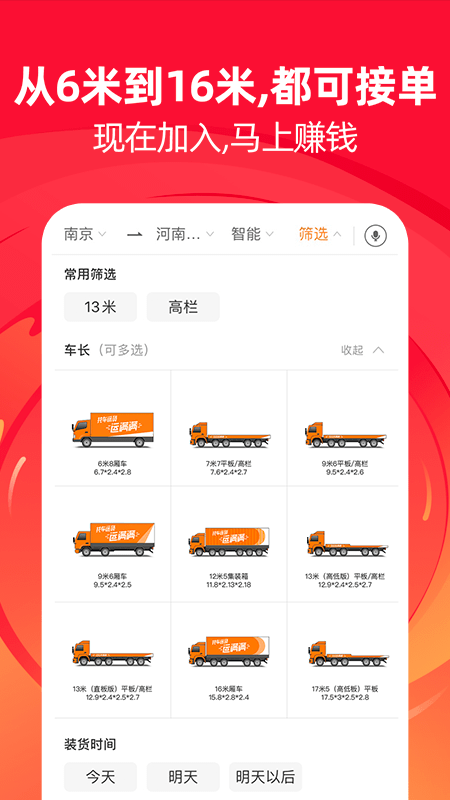 运满满司机版下载最新版