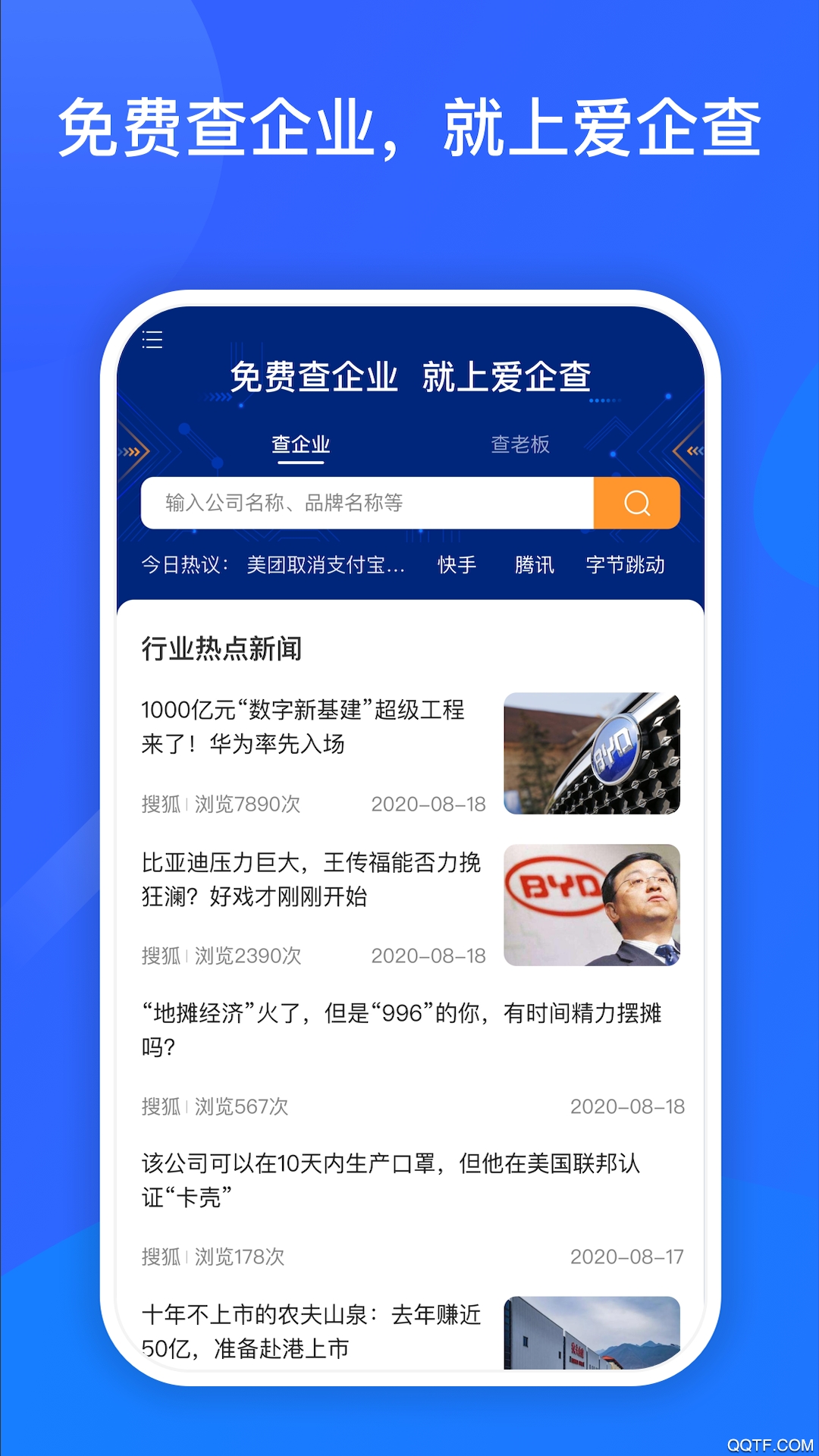 爱企查官方版
