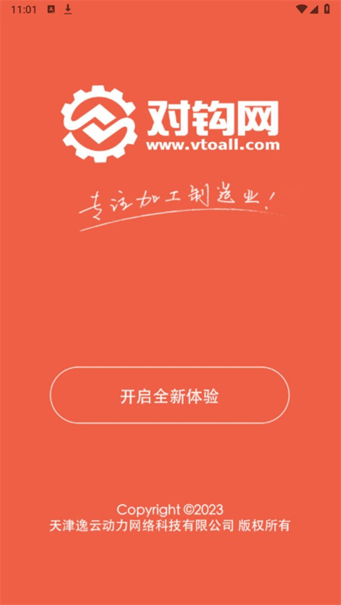 对钩网机械加工平台