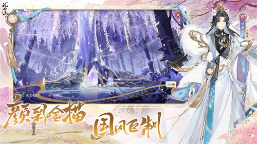 花亦山心之月手游