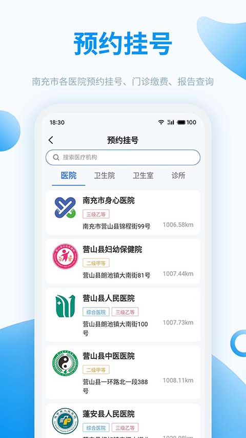 健康南充app