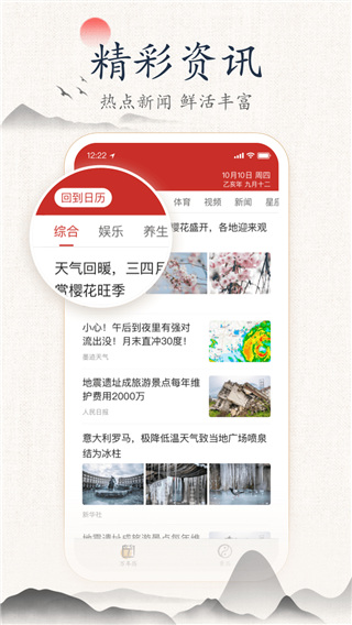 墨迹万年历最新版
