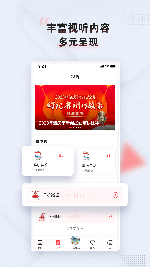 肇庆+App