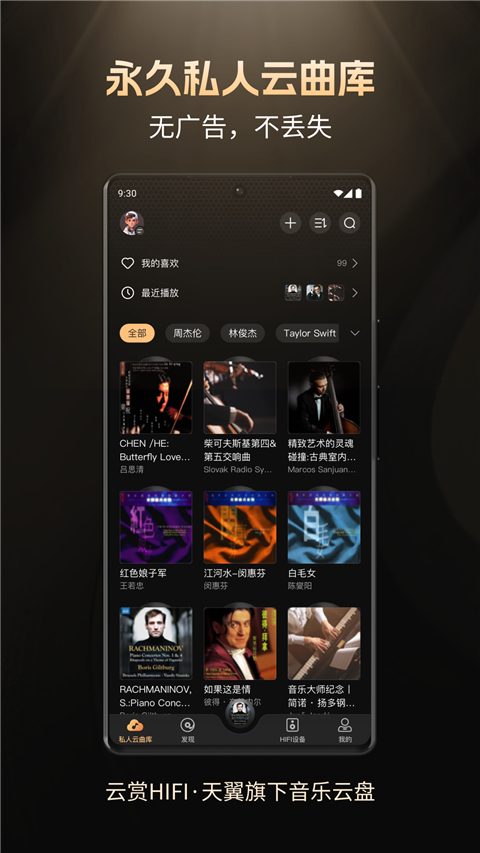 云赏HIFI App