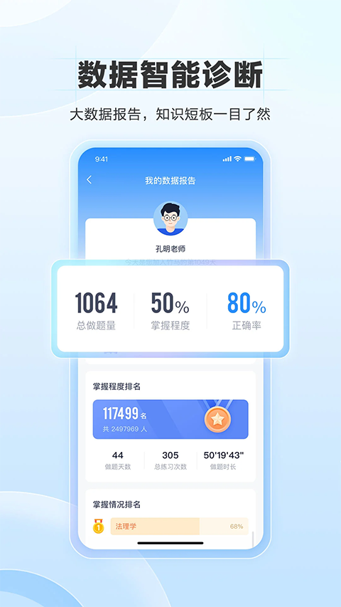 竹马法考app