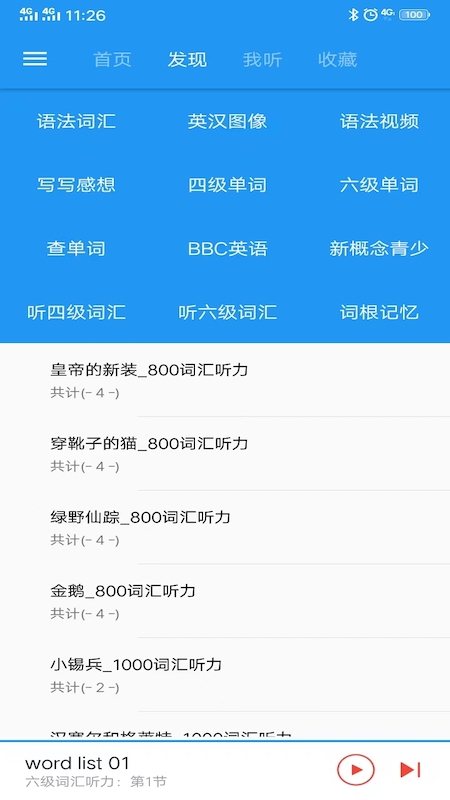 新概念英语app
