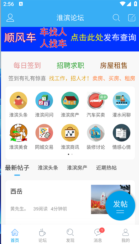 淮滨论坛app最新版