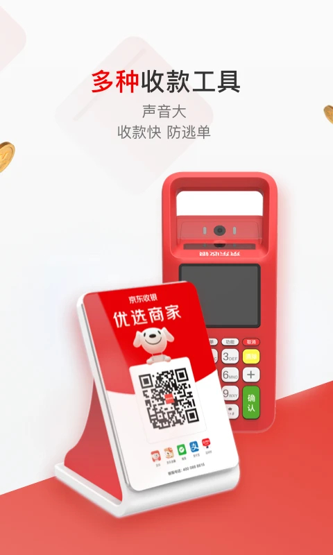 京东收银商户App