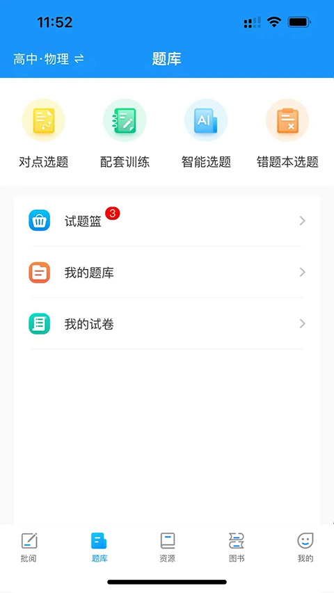 新教育教师端App
