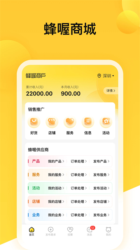 蜂喔商户版