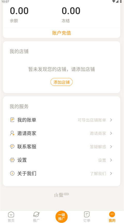 小蚕霸王餐商家版App