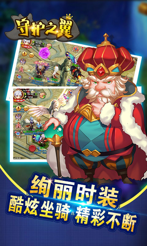 守护之翼手游安卓版