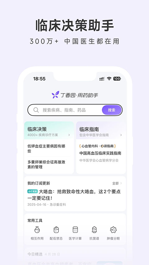 用药助手app