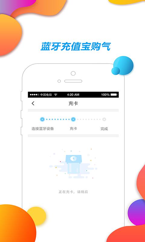 中燃慧生活燃气缴费软件(壹品慧)