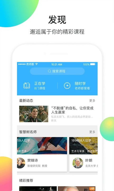 知到教师版app