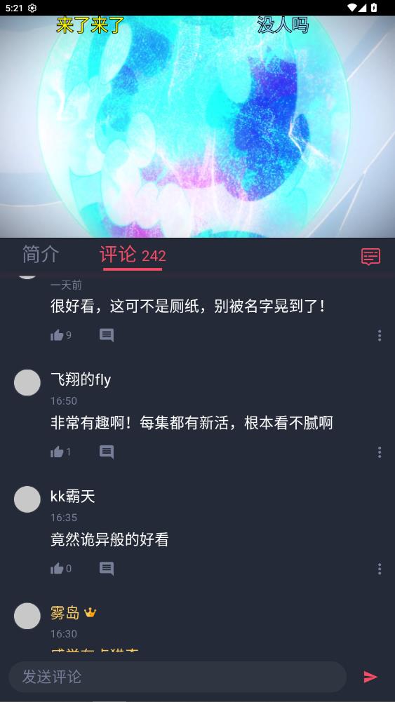 动漫共和国破解版无广告