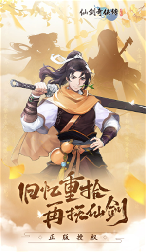 仙剑奇侠传新的开始