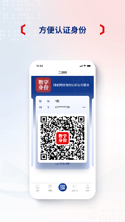 国家网络身份认证