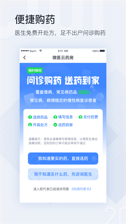 微医app