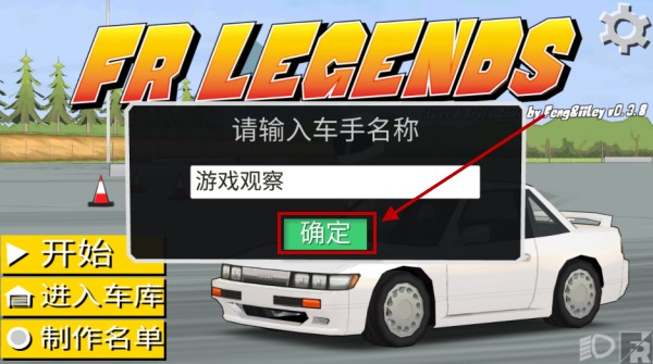 FR传奇2