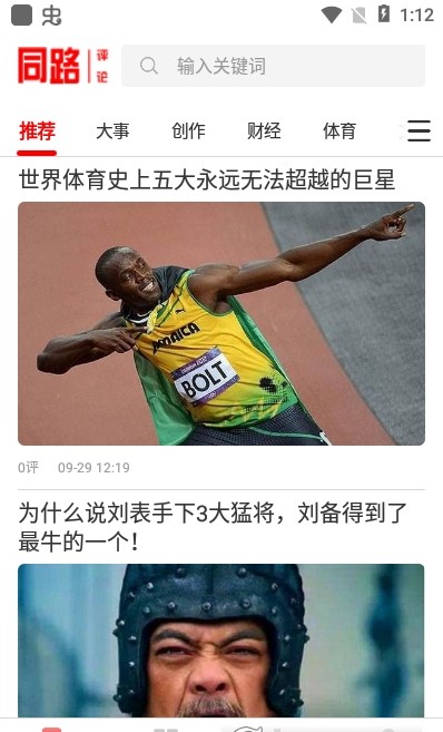 同路评论