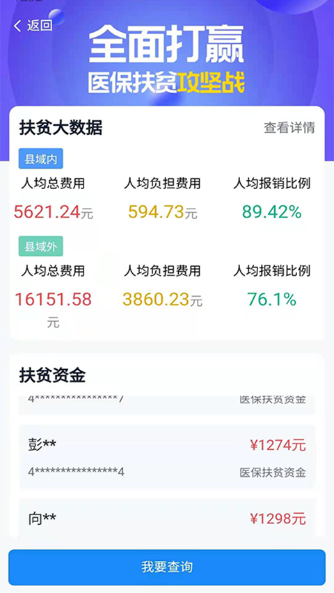 湖南智慧医保App