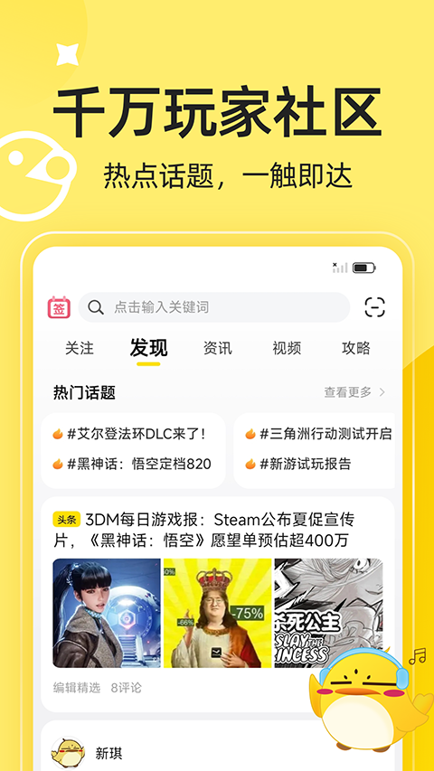 3DM手机客户端