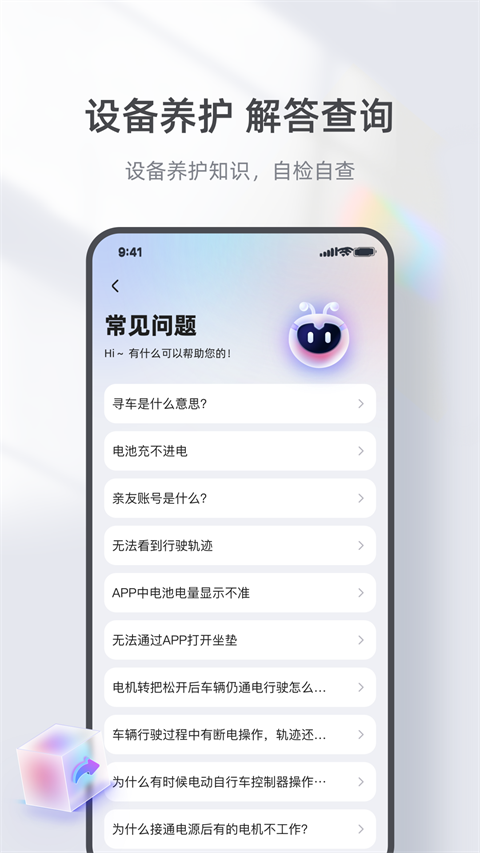 台铃智能电动车app