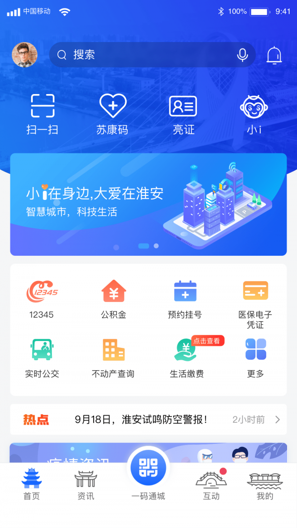 苏服办i淮安app安卓版