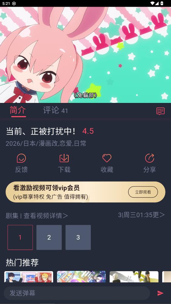 动漫共和国破解版无广告