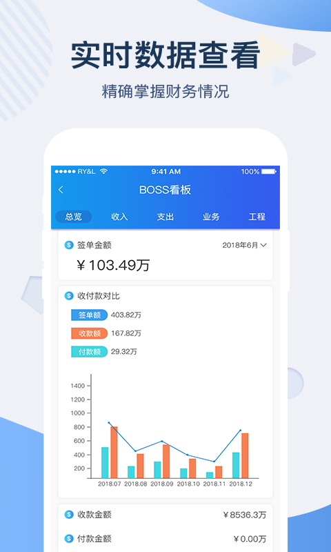 一装ERP官方版