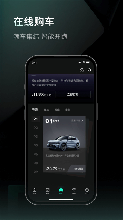 领克app