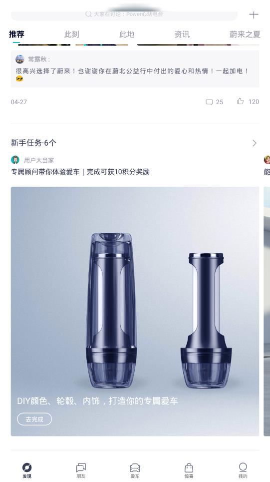 蔚来app官方版