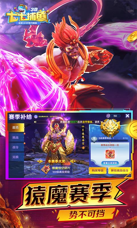 七七捕鱼狂暴版