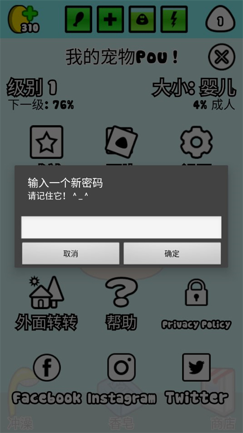 我的宠物pou