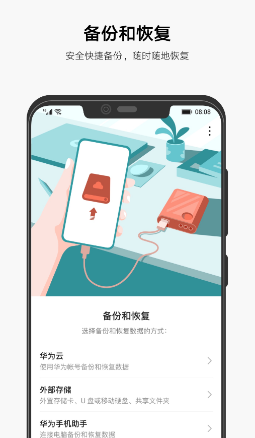 华为备份app安装包