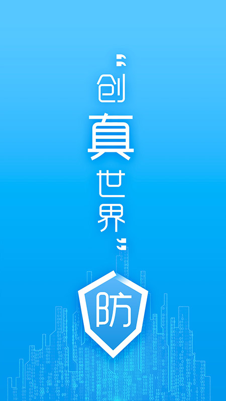 防伪码