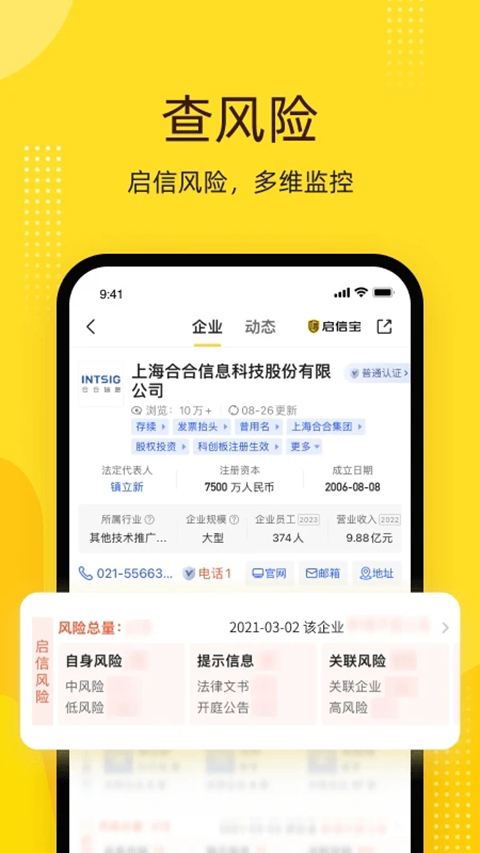启信宝App