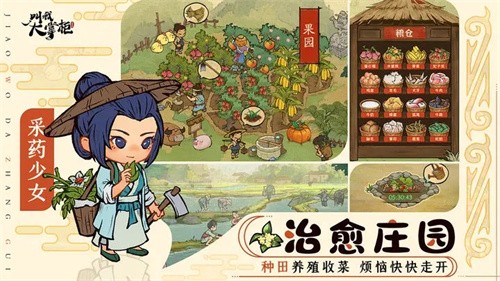 叫我大掌柜九游版