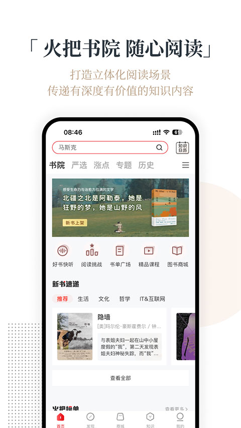 火把知识app下载