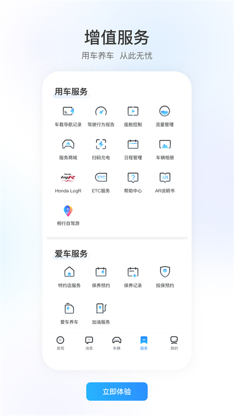 本田汽车智联app