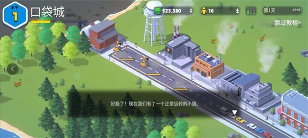 口袋城市2中文版无限金钱