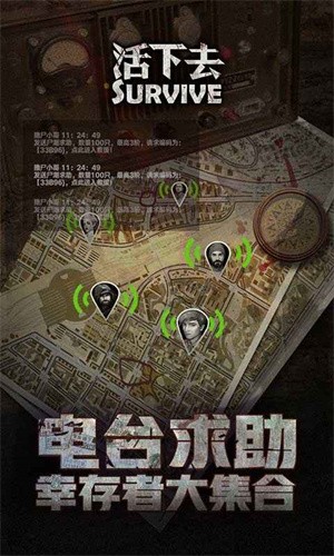 活下去手机版