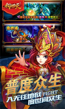 我欲齐天手游疯狂版