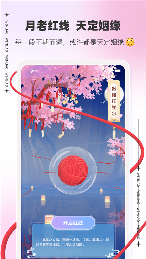文撩app官方版