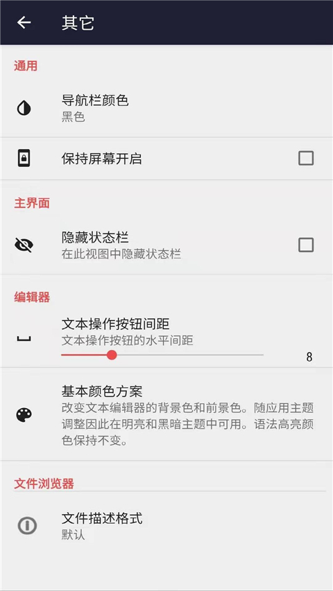 文本编辑器手机版