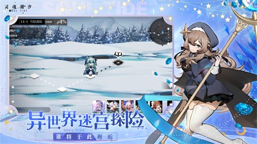 灵魂潮汐最新版