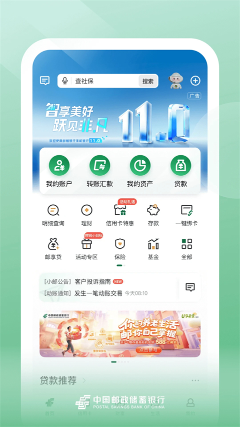 邮储银行App官方版